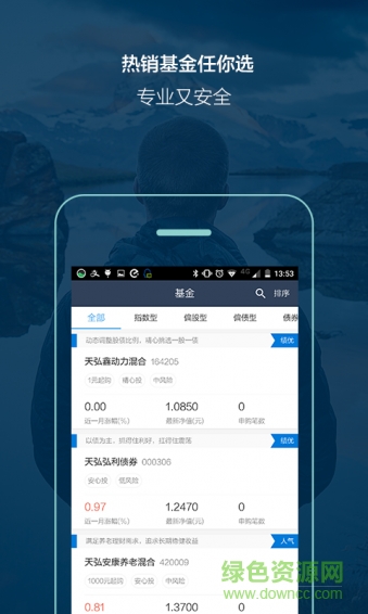 天弘愛理財蘋果手機版 v2.6.2 官網iPhone版 2