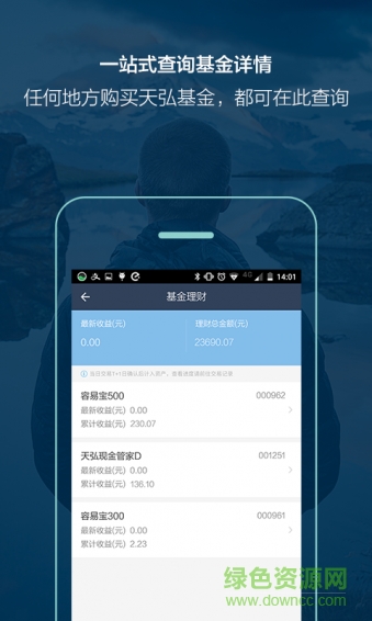 天弘愛理財蘋果手機版 v2.6.2 官網iPhone版 3