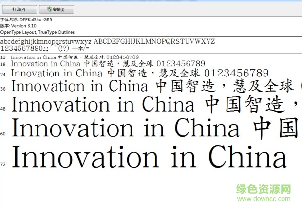 華康楷體GB5