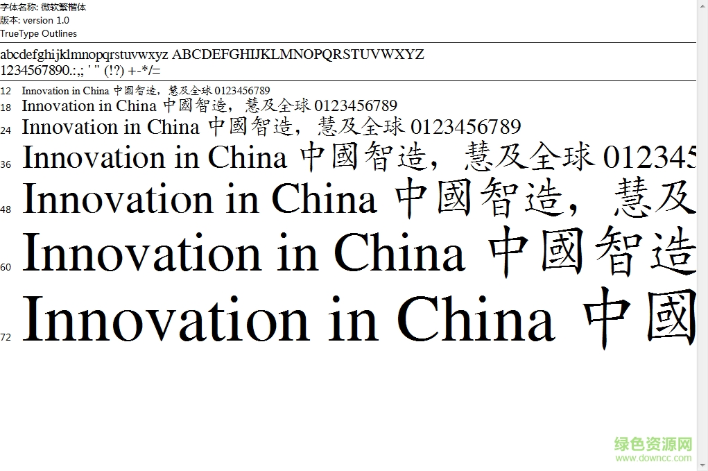 微軟繁楷體字體0