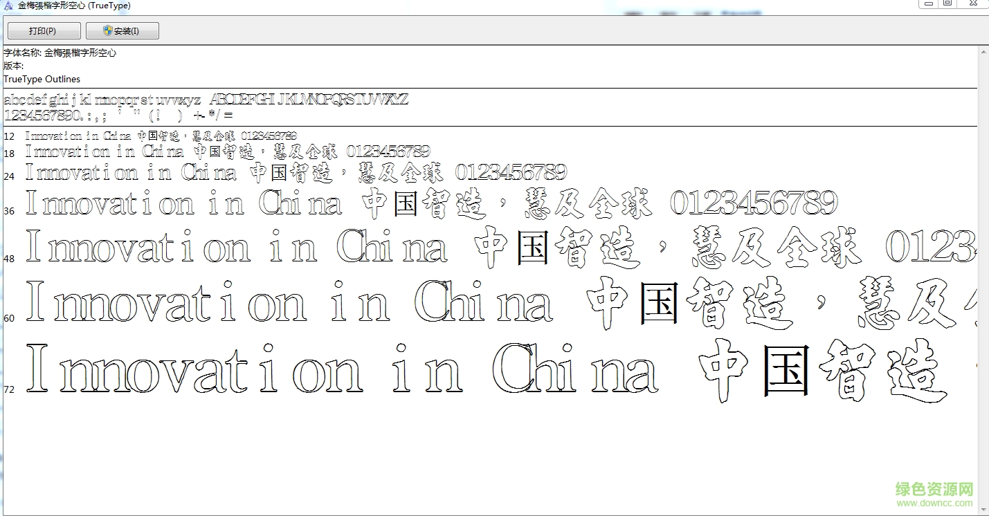 金梅張楷字形空心  0