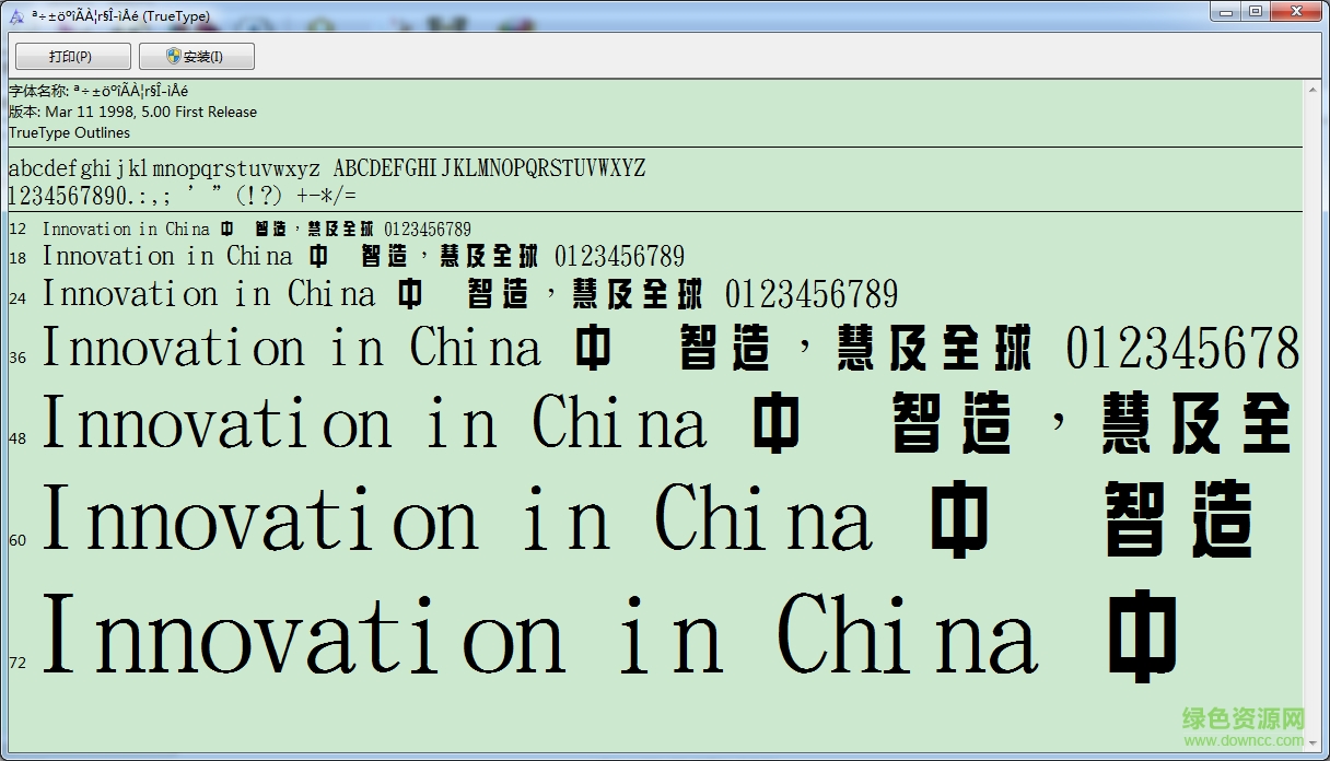 金梅綜藝字形原體繁  0