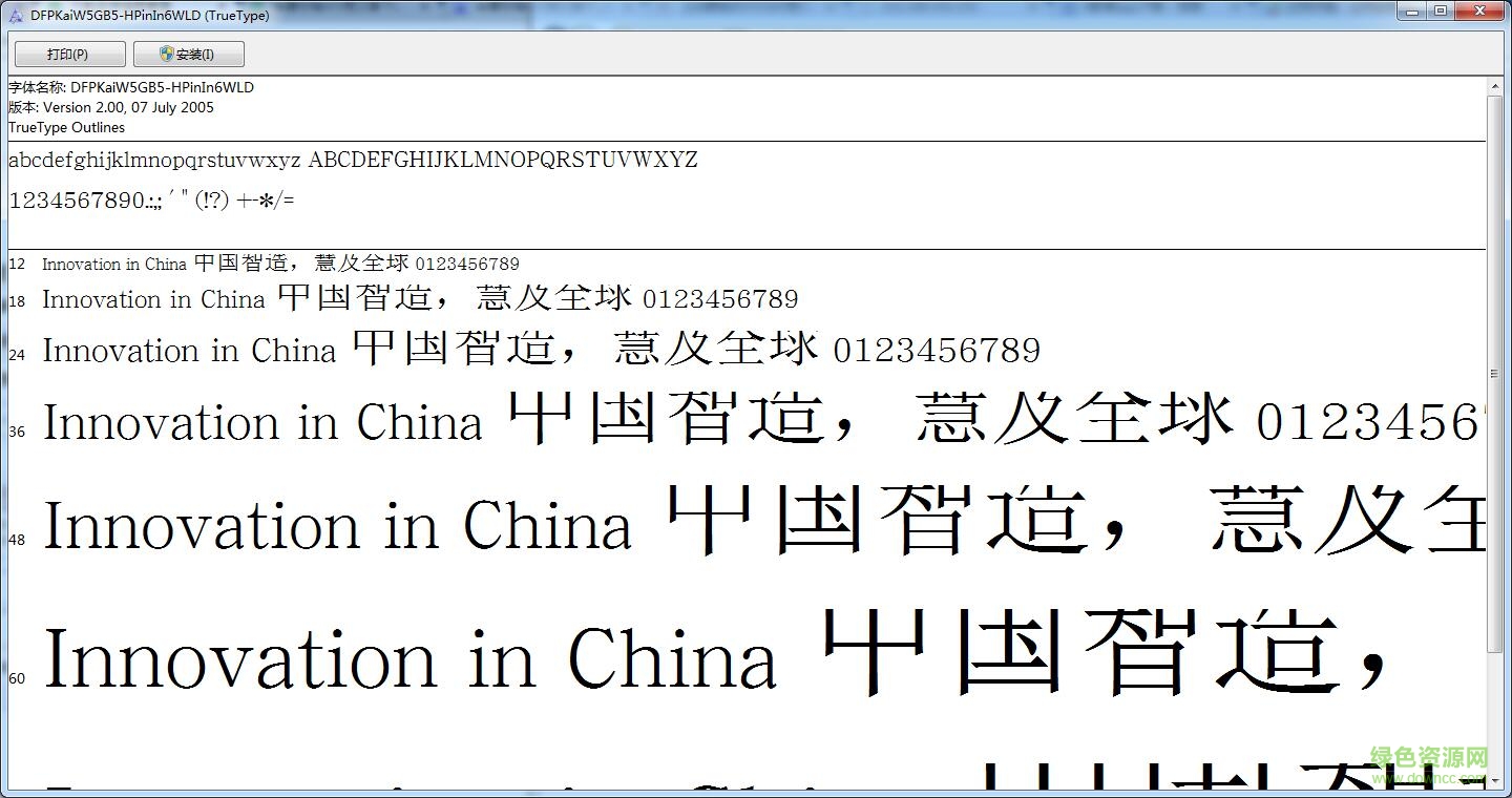 華康標(biāo)楷W5寬漢音下L  0