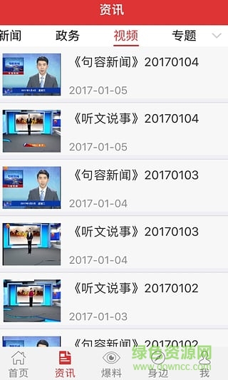 看句容 看句容app下載