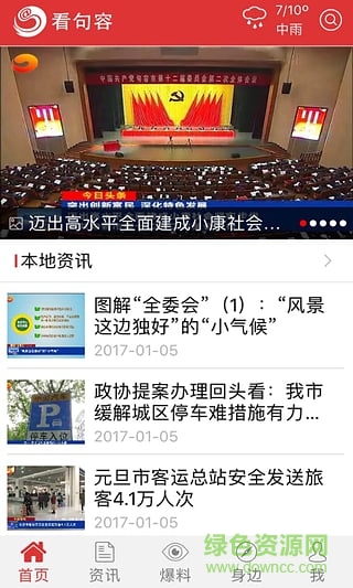 看句容手機(jī)客戶端 v2.3.6 安卓版 2