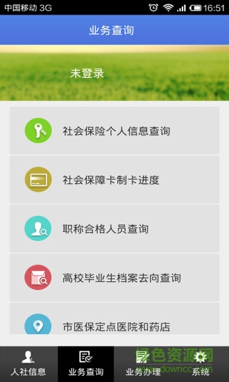 石家莊掌上人社客戶端 v1.0 安卓版 2
