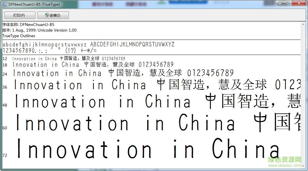 華康新篆體外字集字體  0