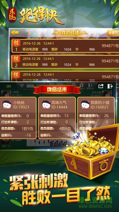 樂玩跑得快 v1.0 安卓版 0