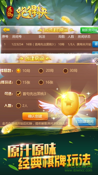 樂玩跑得快 v1.0 安卓版 1