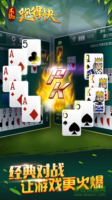 樂玩跑得快 v1.0 安卓版 2