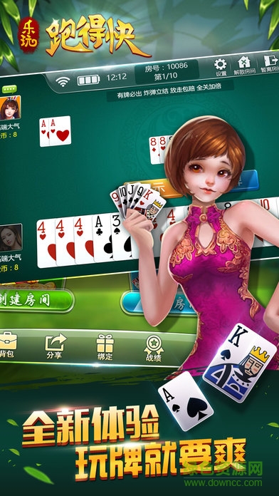 樂玩跑得快 v1.0 安卓版 3