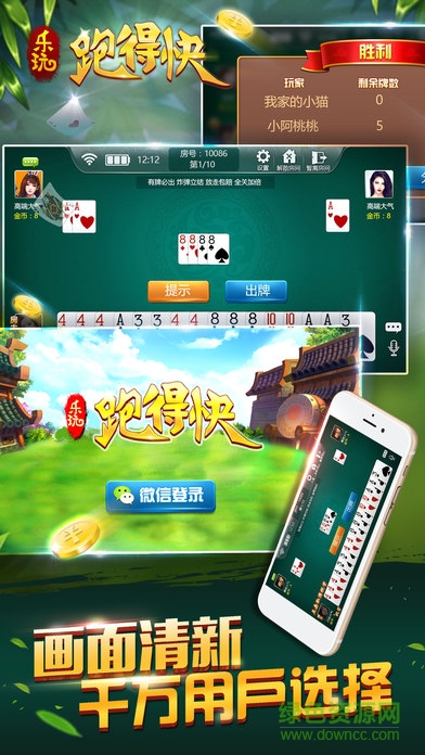 樂玩跑得快 v1.0 安卓版 4