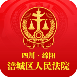 四川省涪城區(qū)人民法院