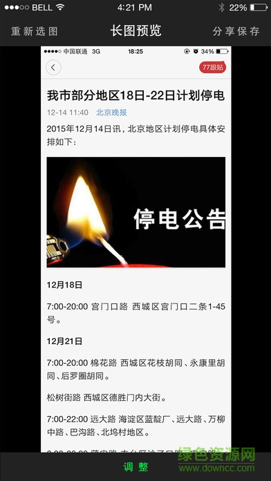 長圖拼拼安卓