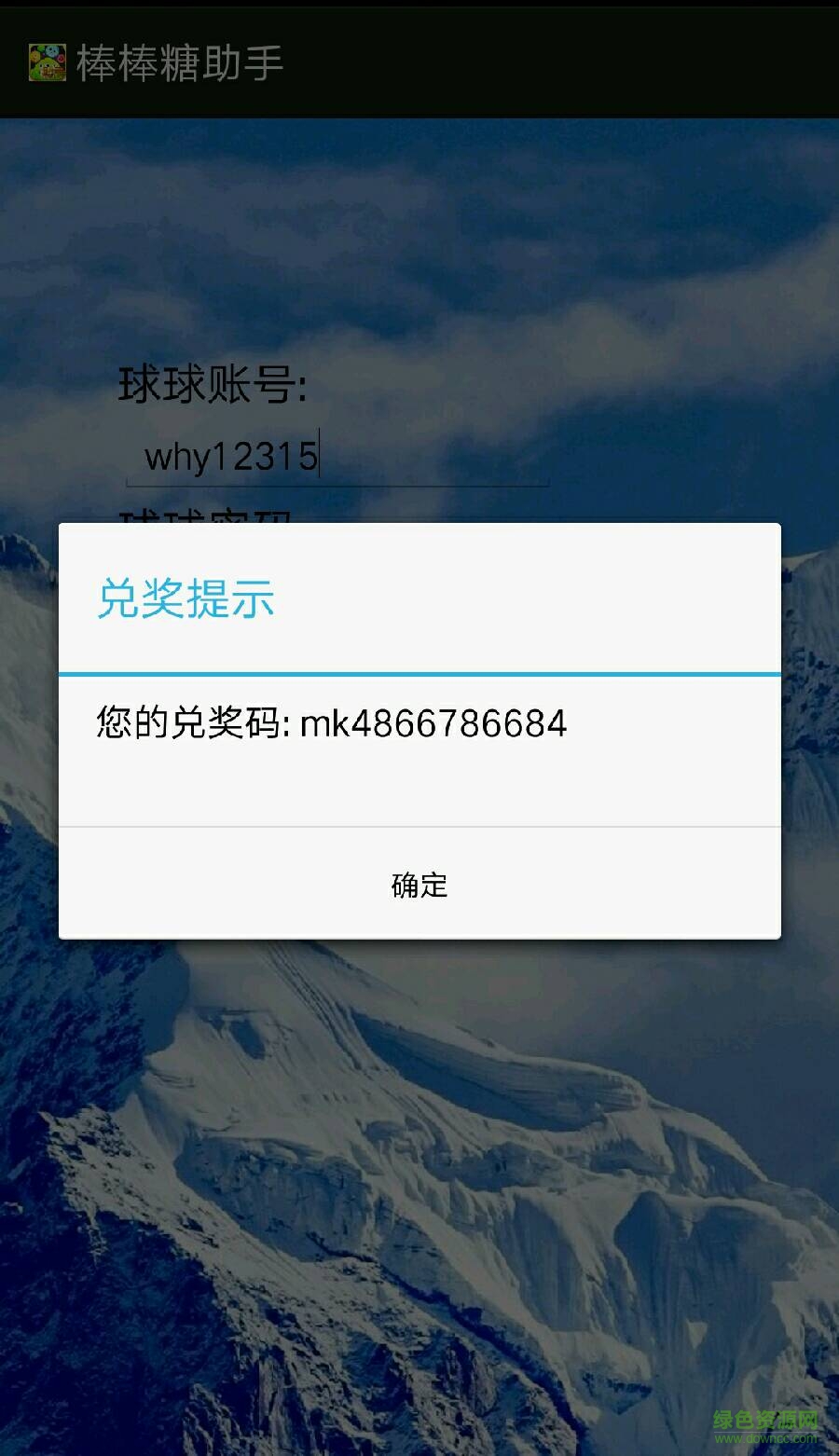 球球大作戰(zhàn)助手一鍵領取500個棒棒糖 v3.1.0 安卓版 1