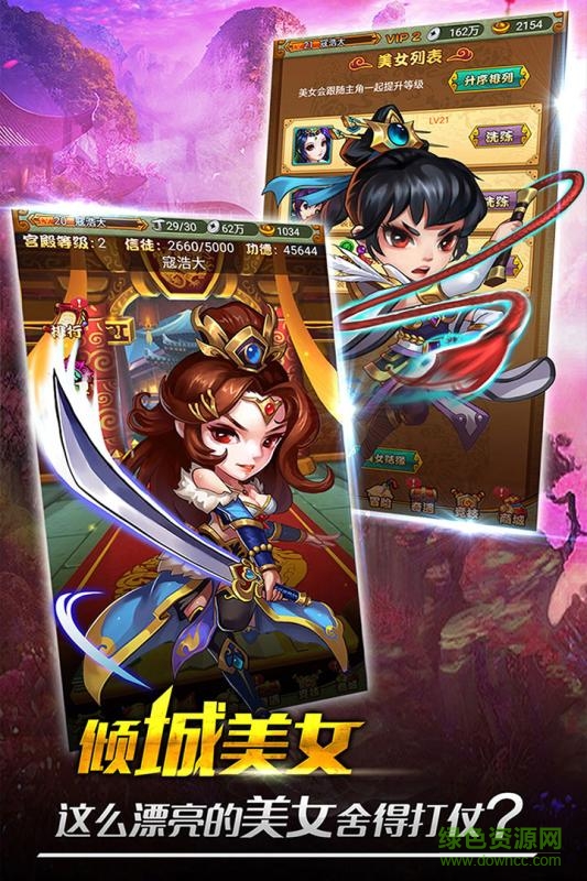 童話三國(guó)志3