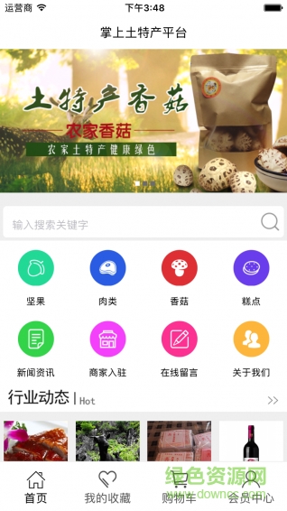 掌上土特產平臺 v1.1.0 安卓版 1