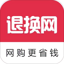 退換網(wǎng)(省錢購物)