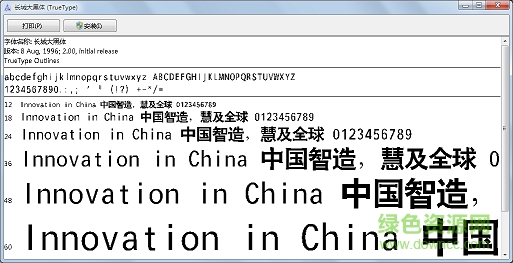 長(zhǎng)城大黑體字體  0