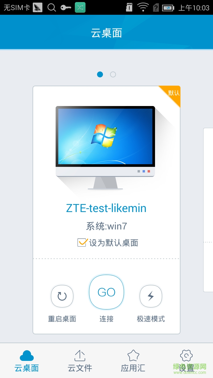 廣西電信云手機(jī)版 v1.01.02 安卓版 0