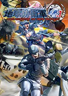 地球防衛(wèi)軍4.1絕望陰影再襲六項(xiàng)修改器