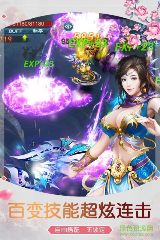九游蜀山劍仙 v2.8.5 安卓版 2
