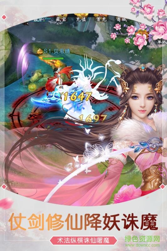 九游蜀山劍仙 v2.8.5 安卓版 1