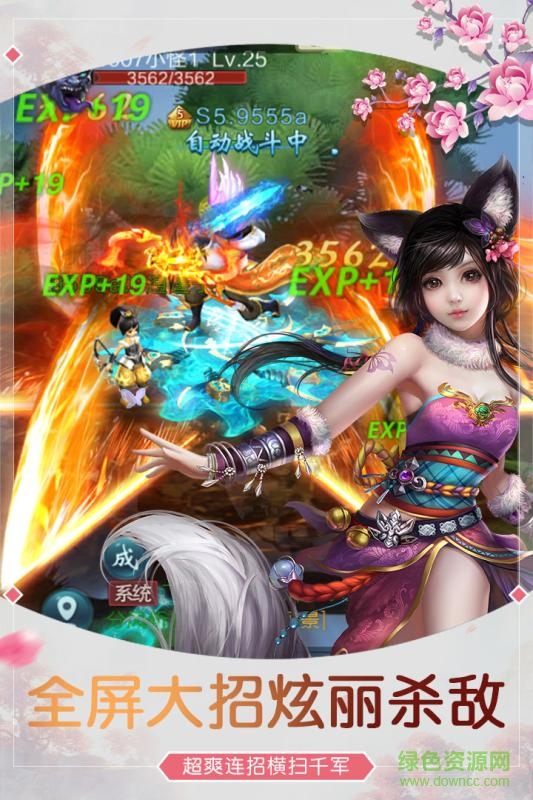 蜀山劍仙 v2.8.5 安卓版 4