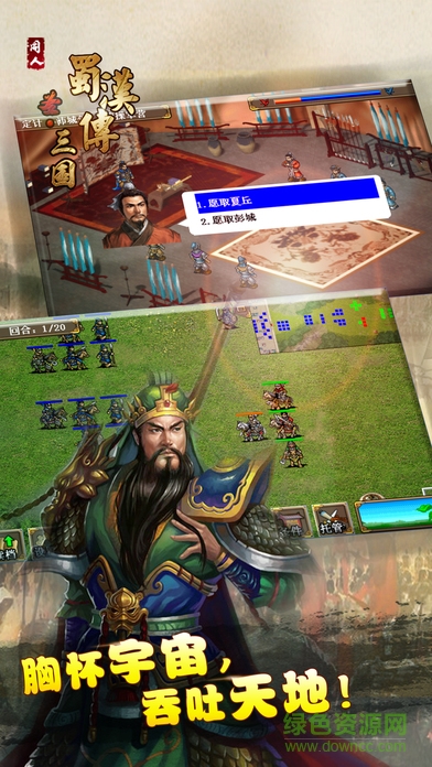 圣三國蜀漢傳ios內(nèi)購正式版1