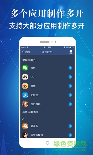 應(yīng)用手游多開盒子 v1.20 安卓版 1