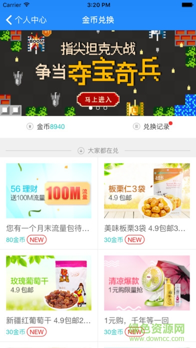 愛出行包頭ios版1
