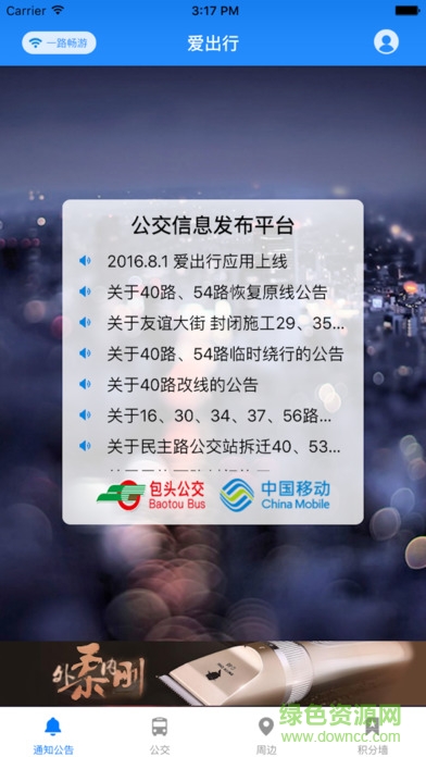 愛出行包頭手機版 v1.4.2 安卓版 3