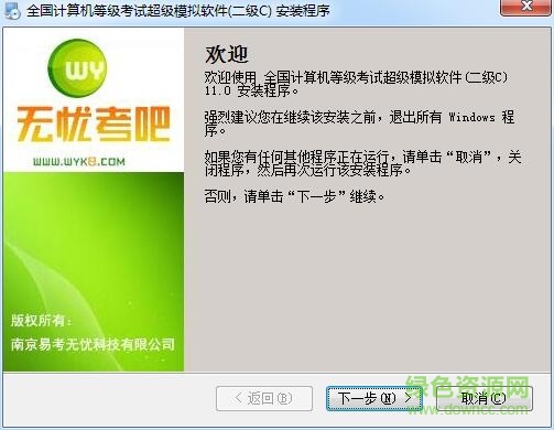 無憂考吧二級c語言程序設(shè)計軟件 v2017.11.0 官方最新版 0