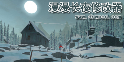 漫漫長夜修改器