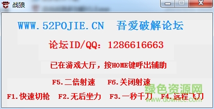 逆戰(zhàn)戰(zhàn)狼多功能輔助 v1.0 免費版 0