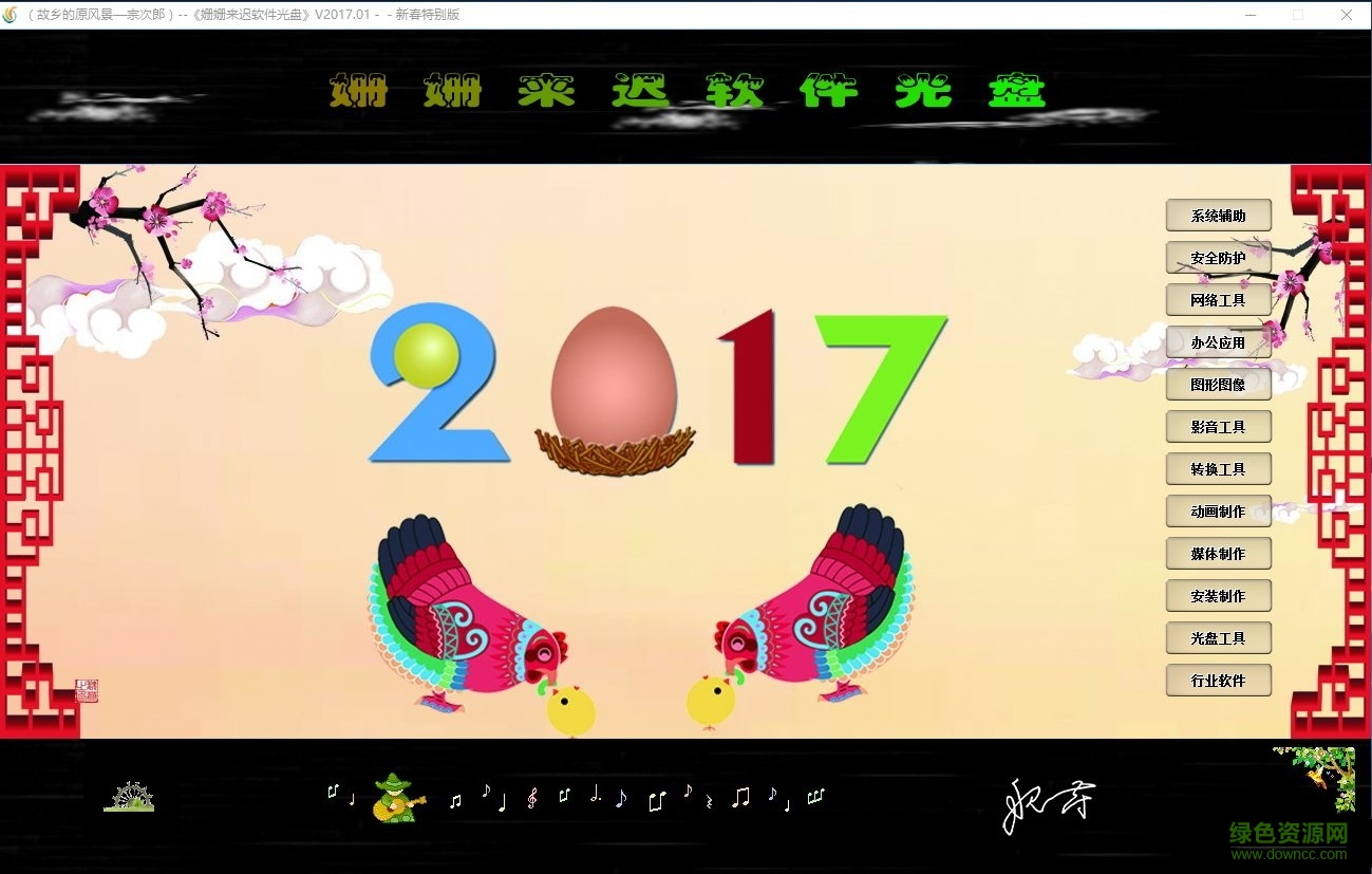 姍姍來遲軟件光盤20170
