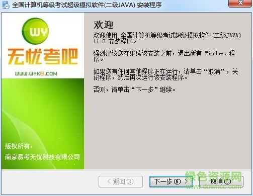 無憂考吧二級(jí)Java語言程序設(shè)計(jì)系統(tǒng) v2017 官方最新版 0