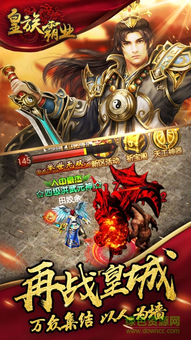 皇族霸業(yè)百度版 v1.1.0.22 安卓版 0