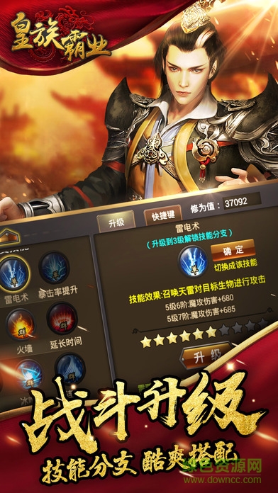 皇族霸業(yè)百度版 v1.1.0.22 安卓版 3