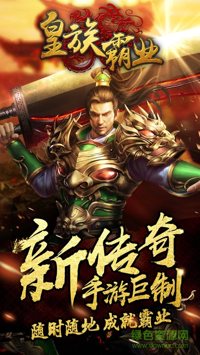 皇族霸業(yè)無限元寶版 v5.0.2 安卓版 3