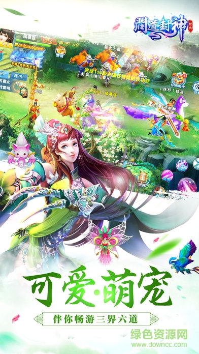 問道封神手游蘋果版 v1.0.2 官網(wǎng)iPhone版 3