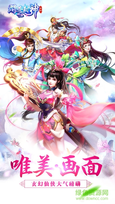 問道封神手游蘋果版 v1.0.2 官網(wǎng)iPhone版 4