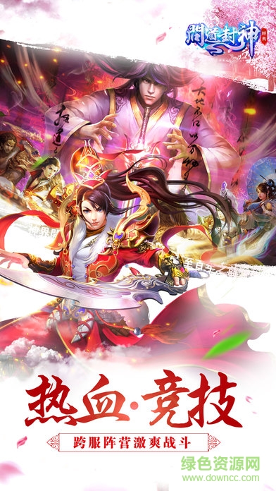 問道封神手游蘋果版 v1.0.2 官網(wǎng)iPhone版 0