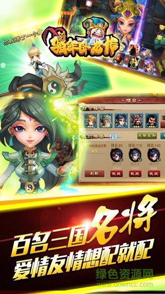 騷年臥龍傳百度版