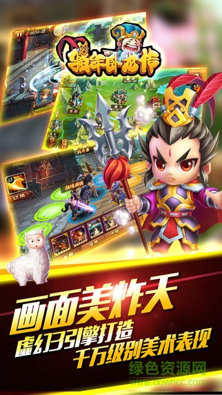 騷年臥龍傳手游百度版
