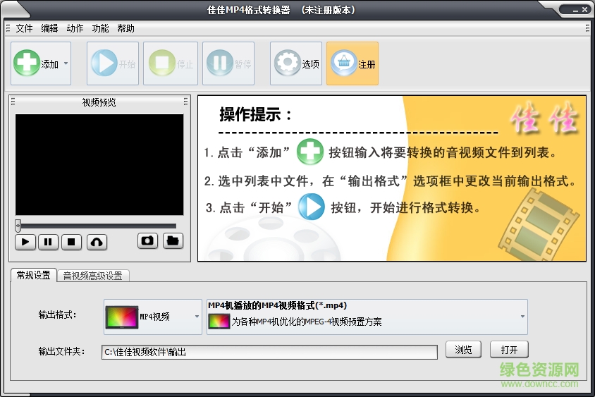 佳佳MP4格式轉換器軟件 v8.3.5.0 官網pc版 0