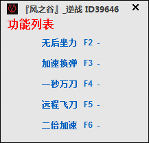 風(fēng)之谷逆戰(zhàn)助手