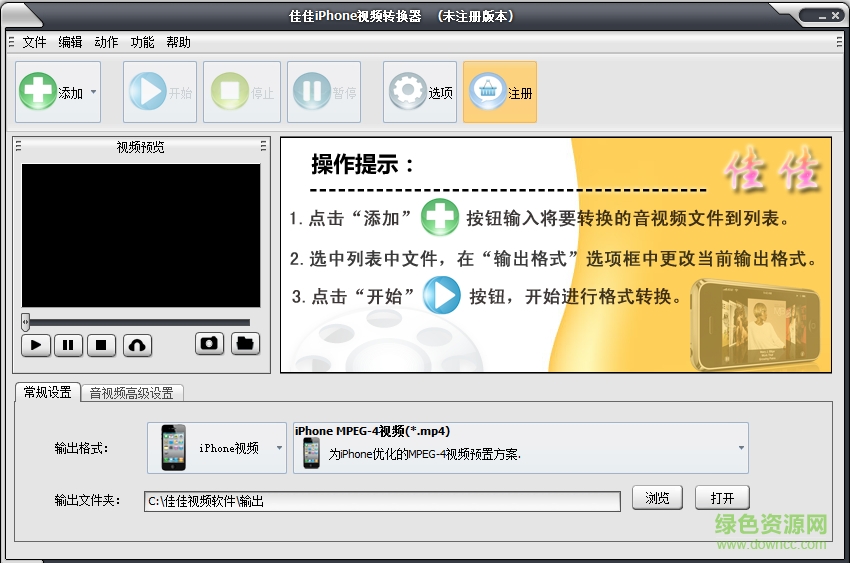 佳佳iPhone視頻格式轉(zhuǎn)換軟件 v10.8.0.0 官網(wǎng)pc版 0
