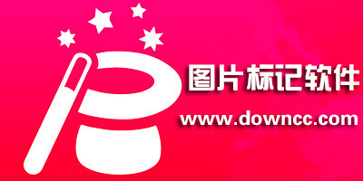 圖片標(biāo)注app哪個好?在照片做標(biāo)記的app-手機圖片標(biāo)注軟件