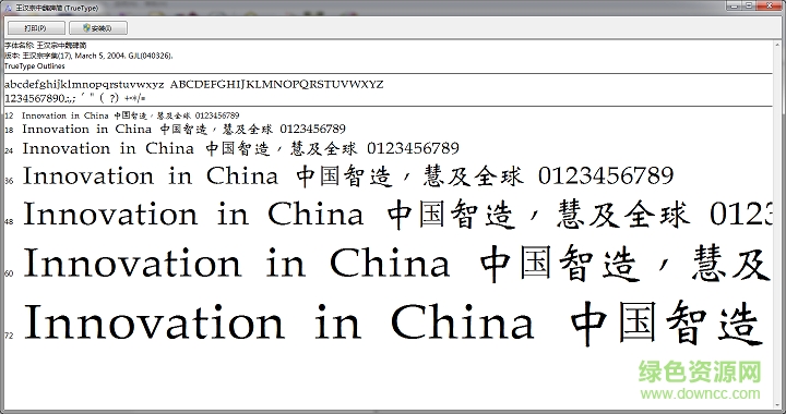 王漢宗中魏碑簡(jiǎn)體字體0
